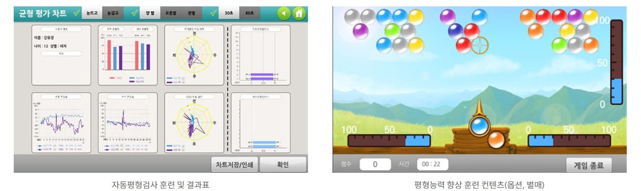 자동평형검사 훈련 컨텐츠